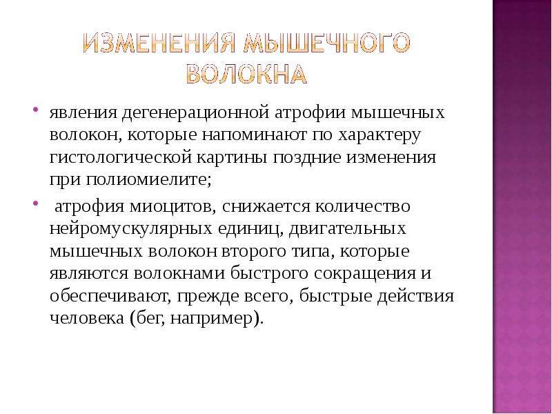 Поздняя смена. Основные гериатрические синдромы и их признаки. Дегенерационный синдром. Гериатрические дерматозы классификация. Гериатрические средства гормоны.