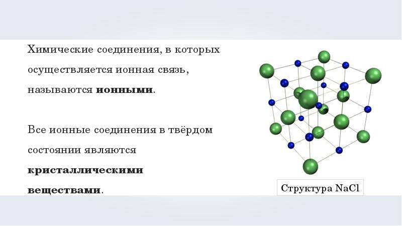 Химическая связь взаимодействие. Взоимодествя Атамов элементовнеметолов между собое. Взаимодействие атомов элементов-неметаллов между собой. Взаимодействие атом элементов между собой. Взаимодействие атомов электронов и неметаллов между собой.