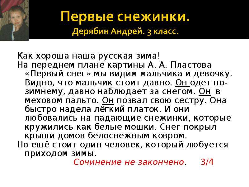 Сочинения на первую тему. Сочинение первый снег. Сичинениена тему первый снег. Рассказ первый снег 3 класс. Сочинение на тему первый снег.