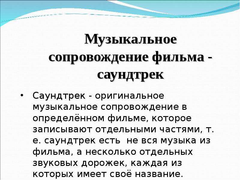 Музыка в кино проект по музыке