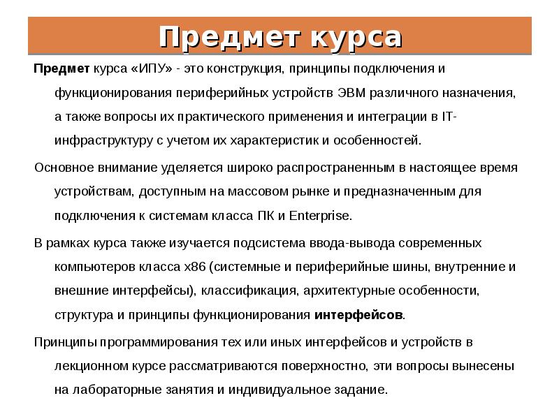 Предмет курса