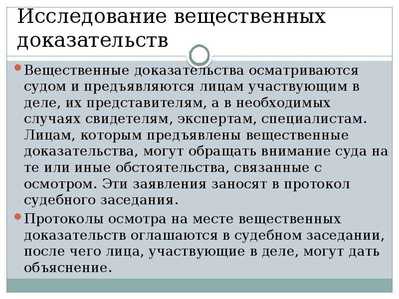 Вещественные доказательства презентация