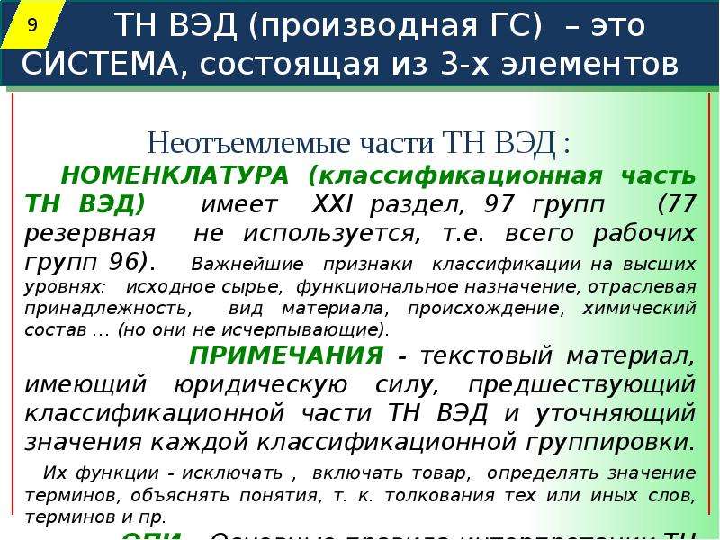 Бульдозеры тн вэд. Тн ВЭД. Функции тн ВЭД. Товарная номенклатура внешнеэкономической деятельности. Товарная номенклатура тн ВЭД.