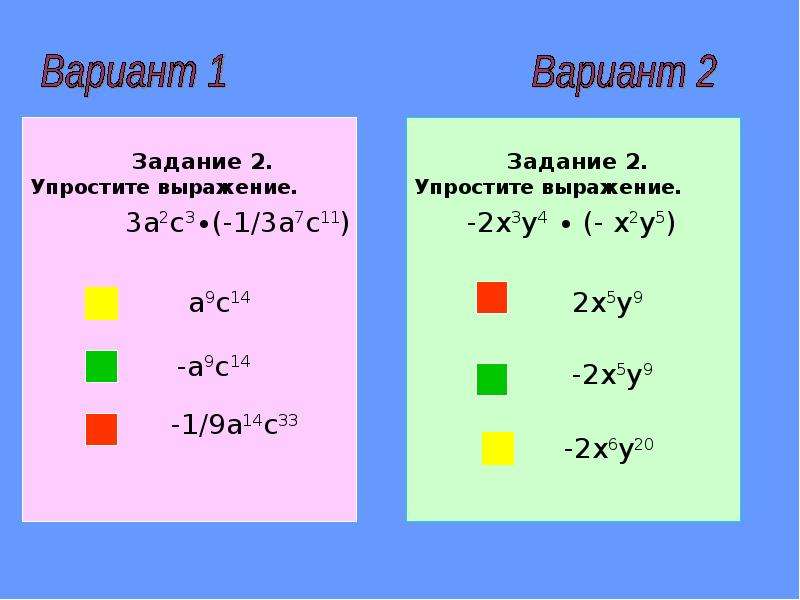 Сравнение значения степеней. Задание 1. возвести в степень ( 3 a root(4, 4 a^(- 3) b^2) )^3. Кумир возведение в степень. С +14с уппростить выражения. 929. Упростите выражение:.
