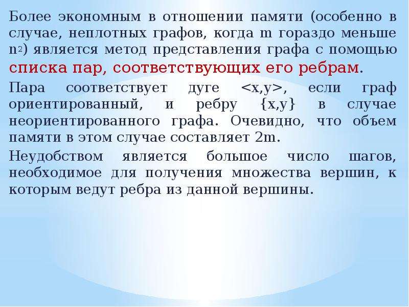 Представление об ориентированных графах 7 класс презентация. Введение в теорию графов. Ориентированные и неориентированные графы. Представление об ориентированных графах. Представление об ориентированном графе 7 класс.