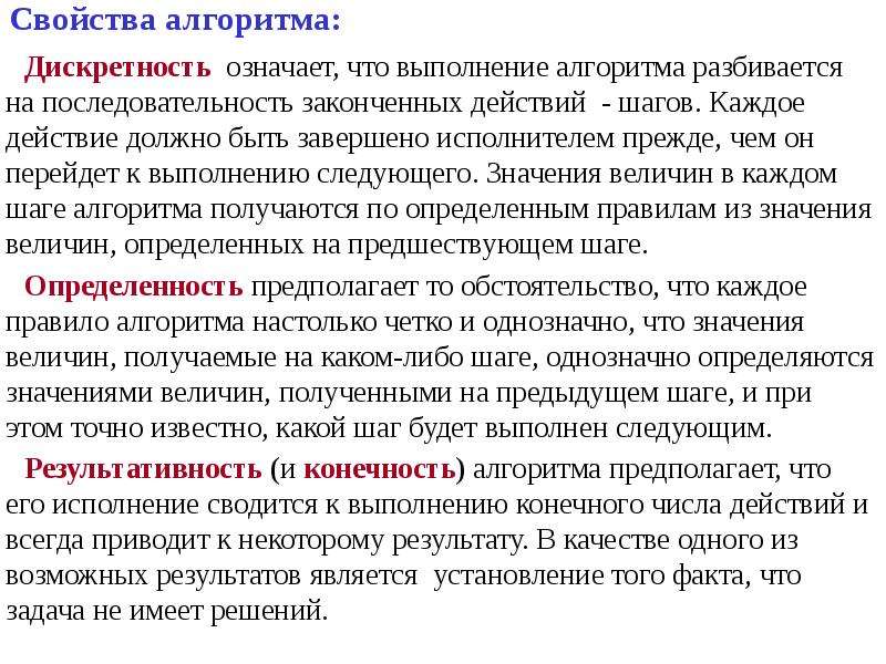 Дискретность свойство означающее. Свойство дискретности алгоритма - это. Свойством алгоритма является. Дискретность свойство алгоритма означающее. Свойства алгоритма дискретностьозночает.