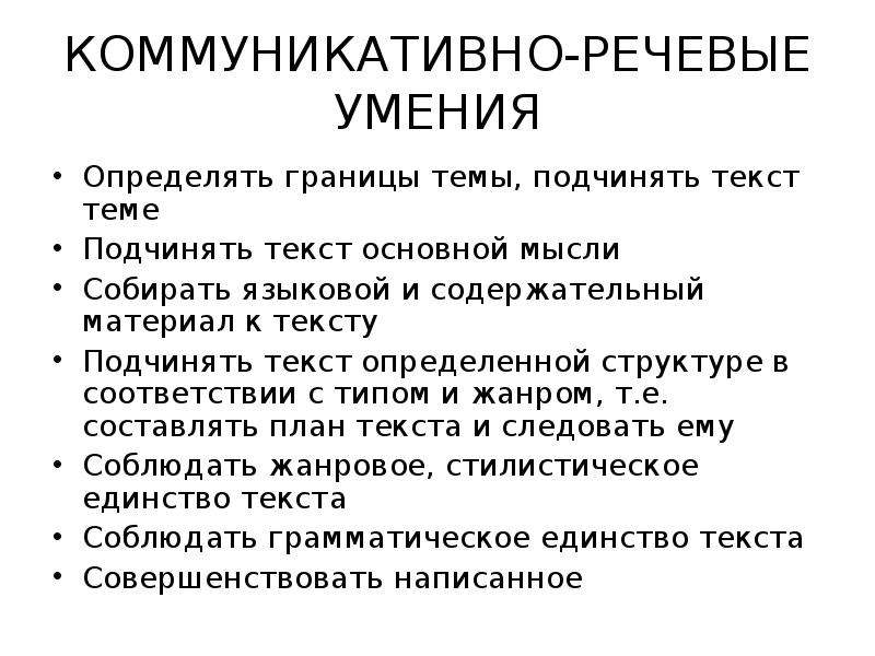 Характеристика речевых навыков