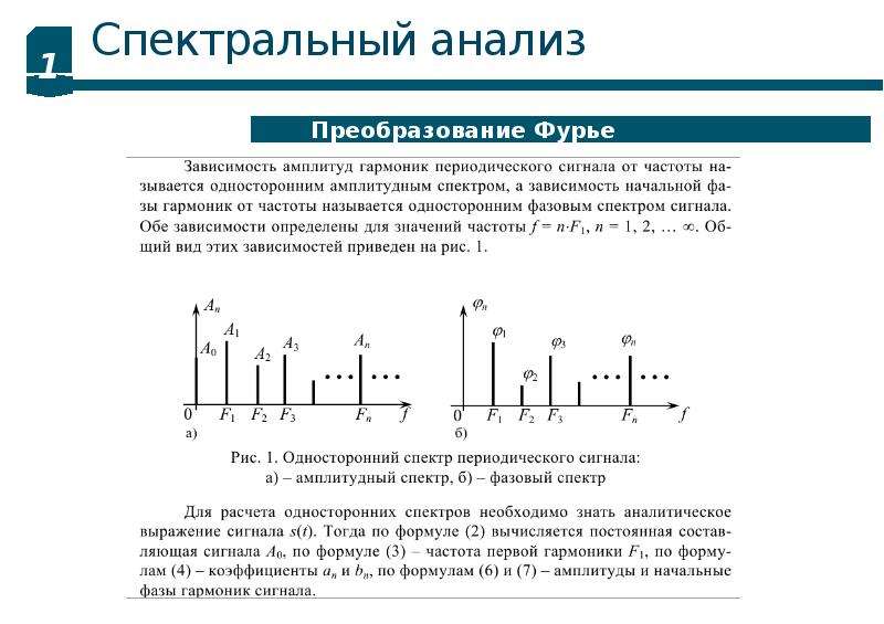 Спектральная характеристика образца при анализе цвета образца это