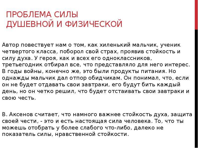 Проблема силы. Автор повествует нам о том. Проблема силы духа. Душевные силы примеры. Душевные силы это.