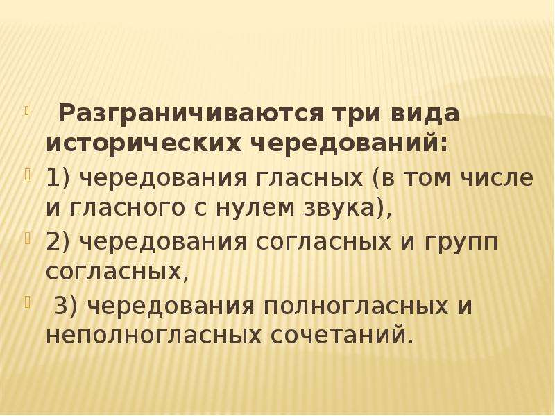 Историческое чередование звуков