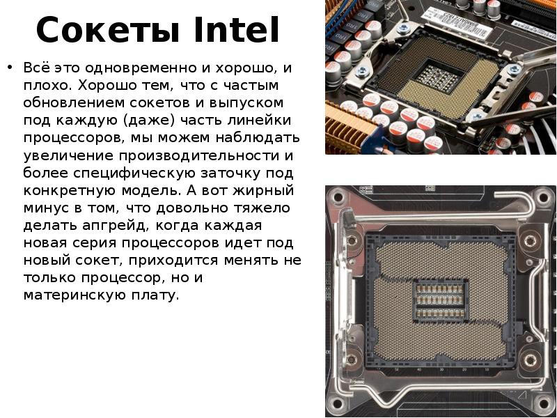 Сокет по годам выпуска. Сокет 7529 Интел. Сокет 1515 FCBGA процессоры. Fcbga1744 сокет. Различия сокетов процессоров Intel.