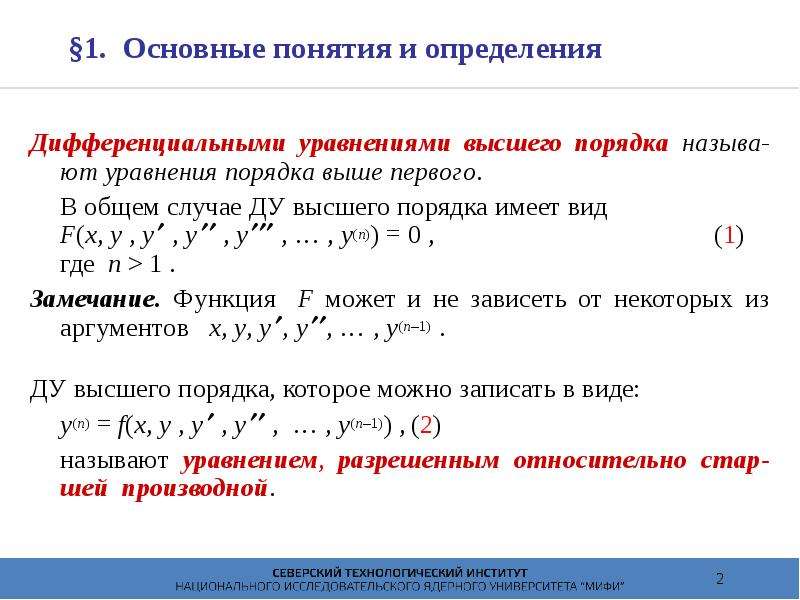 В схеме решения линейного дифференциального уравнения первого порядка могут использоваться методы