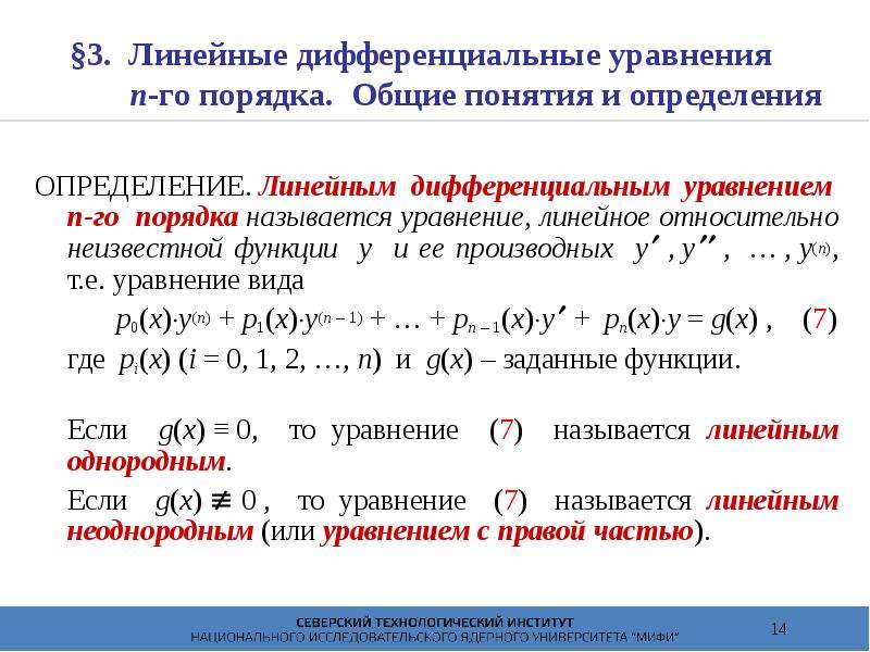 Решение дифференциальных уравнений первого порядка