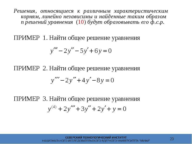 Дифференциальные уравнения презентация спо