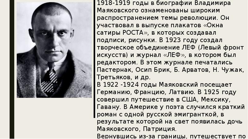 Маяковский жизнь и творчество. Маяковский в наших жилах кровь а не Водица. Последние годы жизни Маяковского кратко. Жил был на свете кадет Маяковский. Маяковский жил да был на свете.