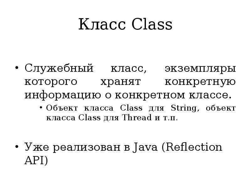 Экземпляр класса пример. Экземпляр класса джава. Служебный класс java. Класс и экземпляр класса. Экземпляр класса java картинки.