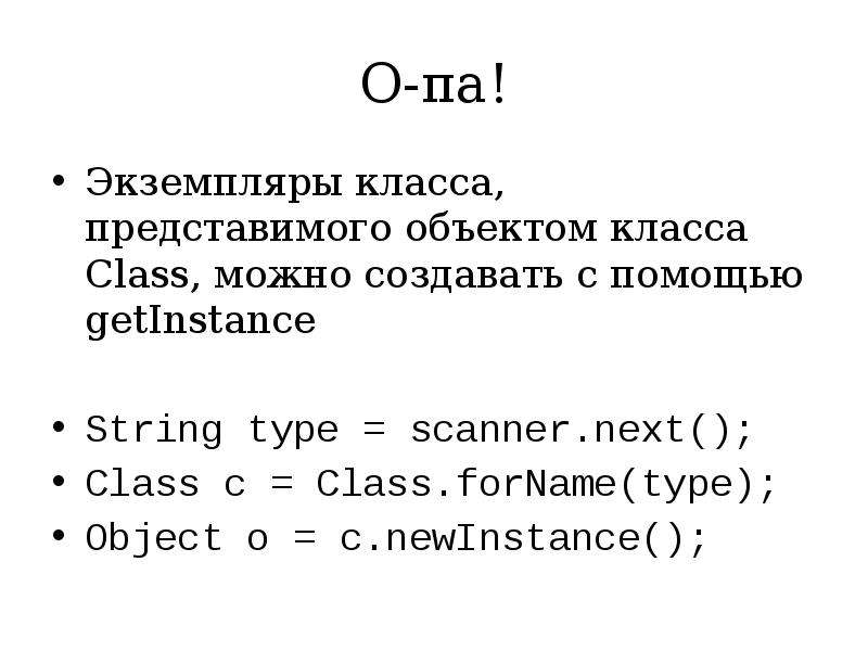 Экземпляр класса. Экземпляр класса java. Класс экземпляр класса java. Создание экземпляра класса java. Экземпляр класса пример.