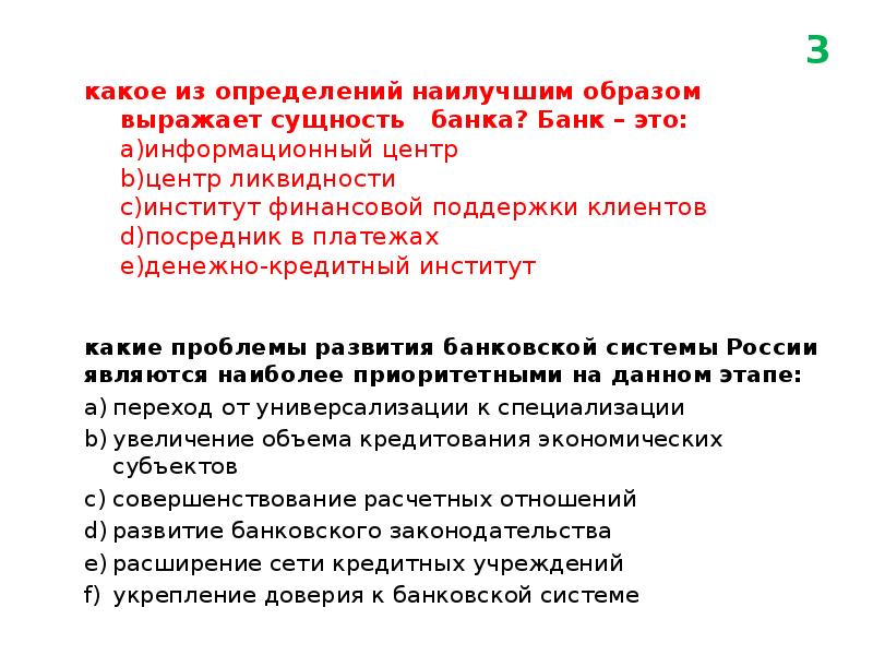 Лучше определение. Банк это институт. Суть банков. Институты обмена в экономике. Банк это кредитный институт.