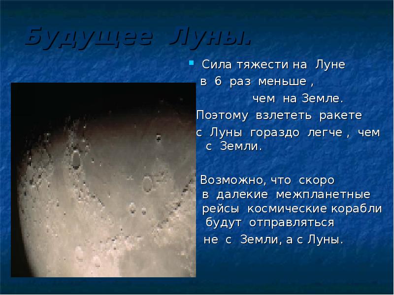 Гравитационные силы луны. Сила тяжести на Луне. Презентация о силе тяжести на Луне. Сила притяжения на Луне. Сила тяжести Луны и земли.