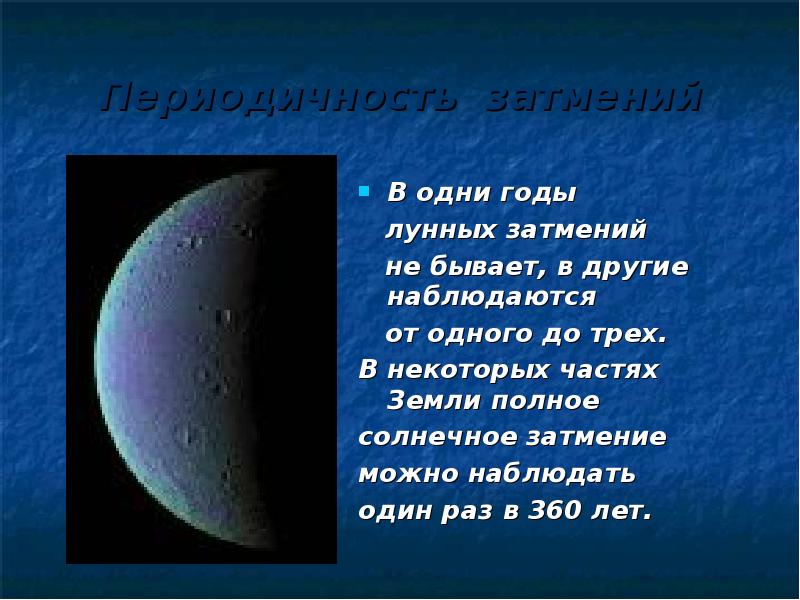 Загадочная Луна презентация. Презентация Луна 1 класс. Загадка про луну. Загадочная Луна презентация по астрономии.