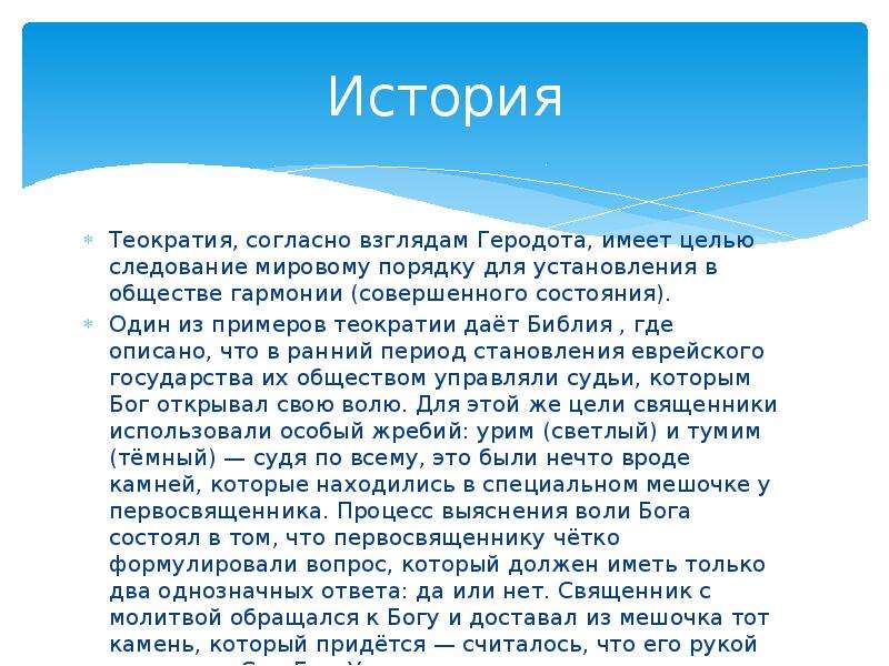 Теократия