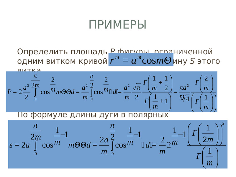 Эйлеровы интегралы. Интеграл Эйлера. Интеграл Эйлера 2 рода. Первые интегралы Эйлера. Подстановки Эйлера интегралы.