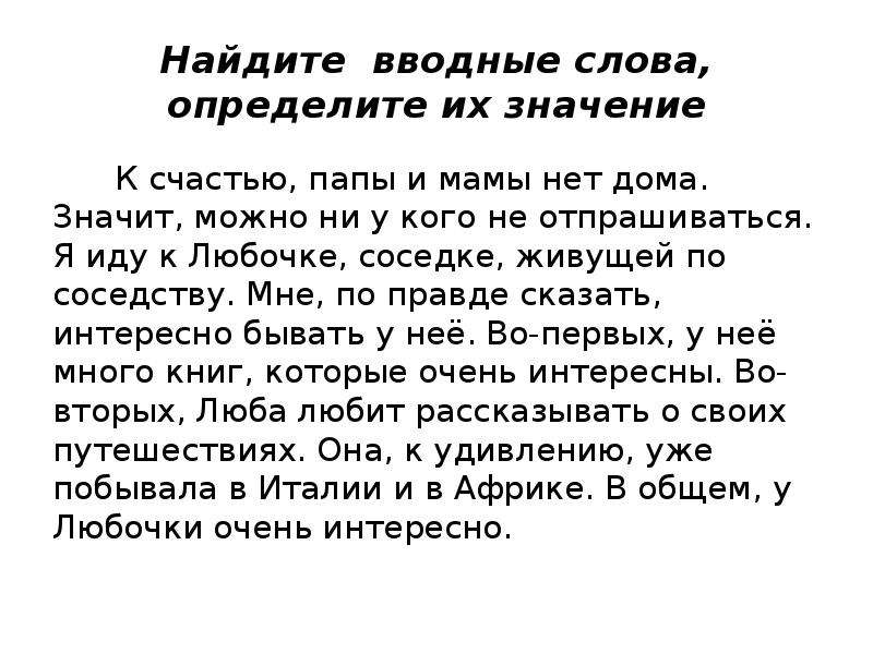 Знаки препинания при вводных словах упражнения