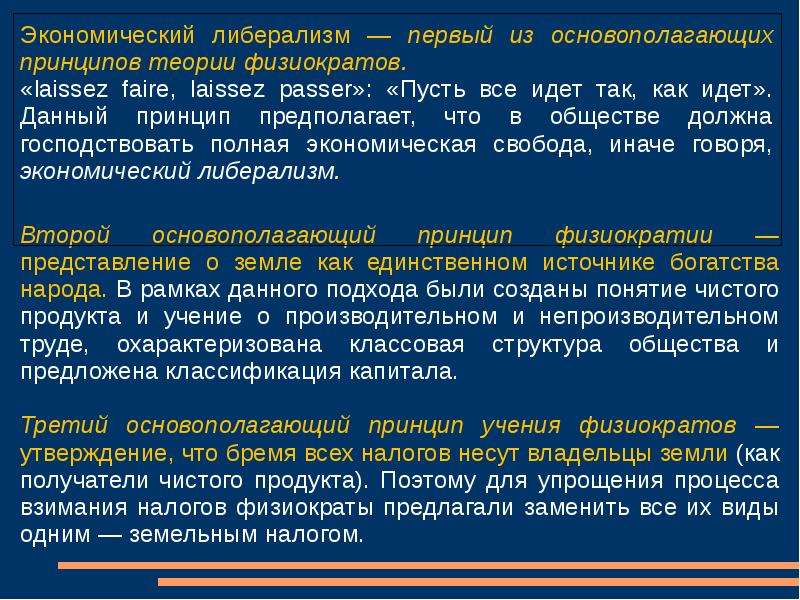 Содержание учения. Экономическая теория физиократов. Принципы физиократов. Основные концепции физиократов экономика. Теория физиократов в экономике.