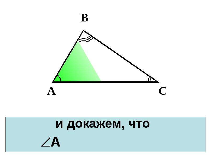 Каждая из сторон каждый из углов треугольника. Теорема о сумме углов треугольника. Докажите теорему о сумме углов треугольника. Теорема о сумме углов треугольника 7 класс. Произвольный треугольник.