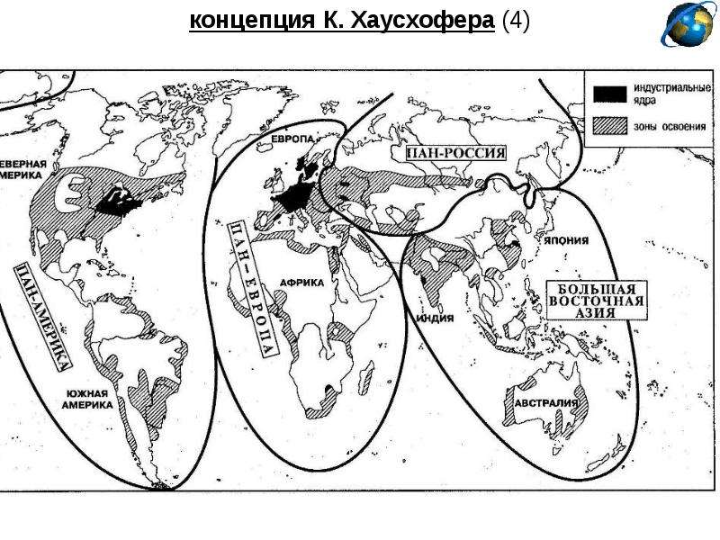 Концепция высоко. Концепция континентального блока Хаусхофера. Карл Хаусхофер континентальный блок. Карла Хаусхофера теория. Карл Хаусхофер панрегионы.