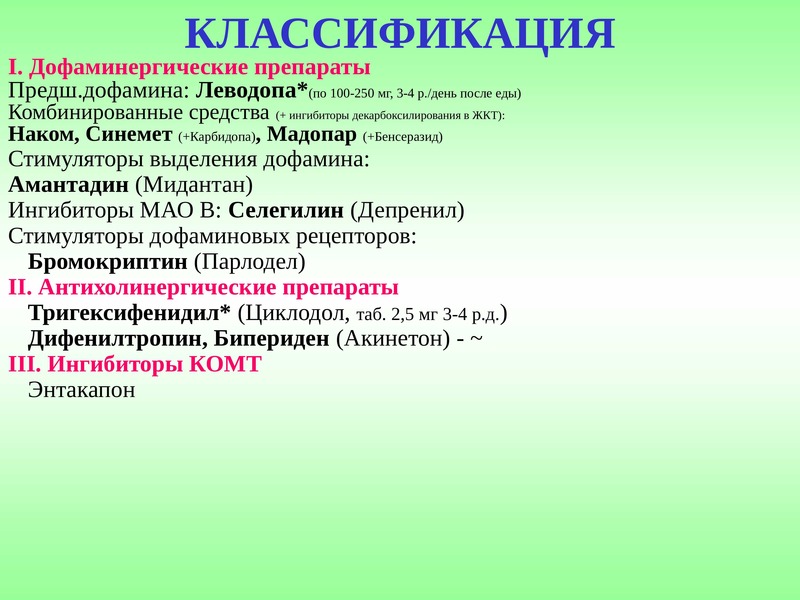 Презентация противосудорожные препараты