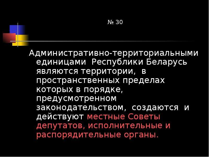 Территориальная единица. Административно-территориальная единица это. Административные территориальные единицы Беларуси. Основная административно-территориальная единица. Административная территориальная единица Белоруссии.