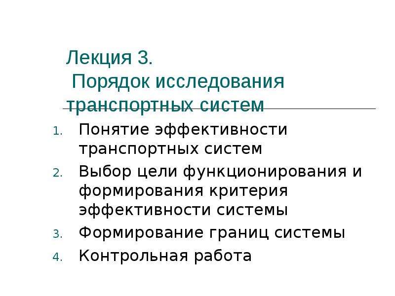 Транспортные исследования