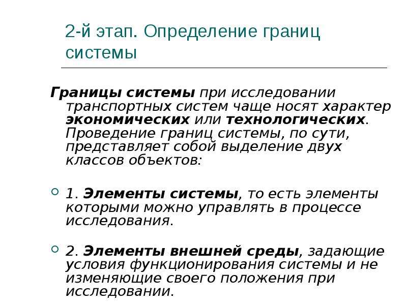 Проведение границ. Границы системы определяются:. Границы системы пример. Как определить границы системы. Как определяется граница системы.