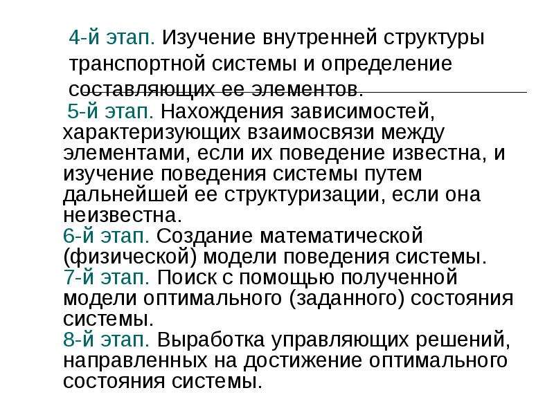 Порядок исследования. Исследование поведения системы. Для исследования внутренней структуры. Гудкина изучение внутренней позиции.