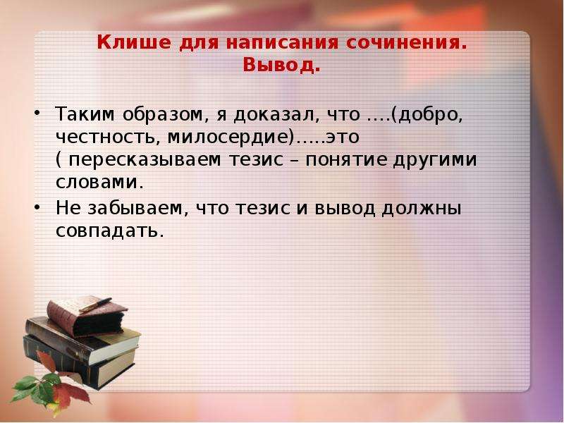 Клише для сочинения. Вывод в сочинении. Клише. Клише для написания сочинения. Клише для вывода в эссе.