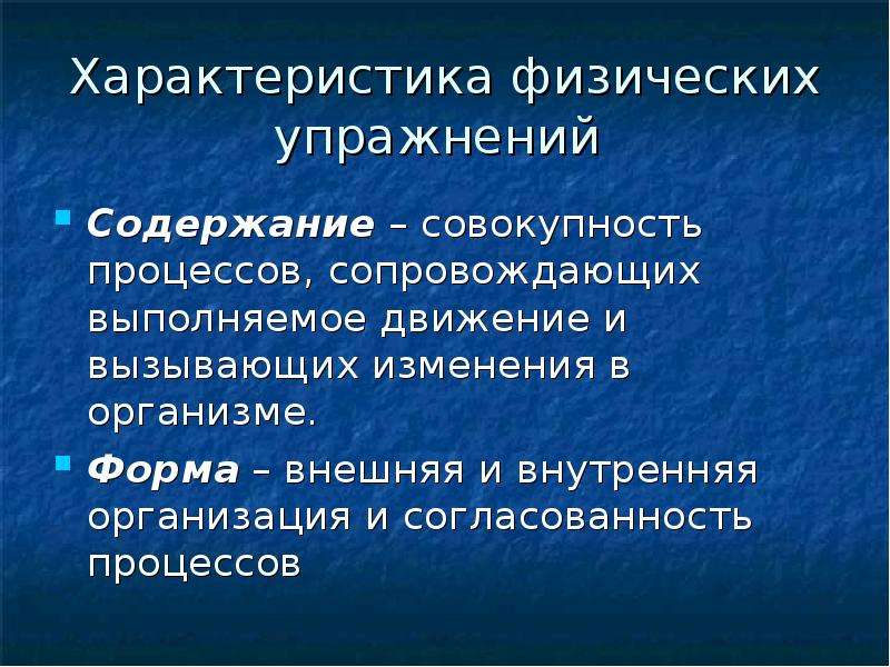 Педагогический контроль характеристика. Характеристика физического упражнения содержание. Педагогический контроль, его содержание. Содержание педагогического контроля. Какое содержание врачебно педагогического текущего контроля.