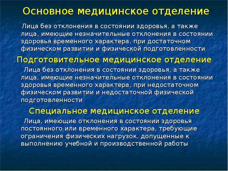 Отклонения в состоянии здоровья. Незначительные отклонения в состоянии здоровья. Лица с отклонениями в состоянии здоровья это. Занятия с детьми имеющими отклонения в состоянии здоровья.