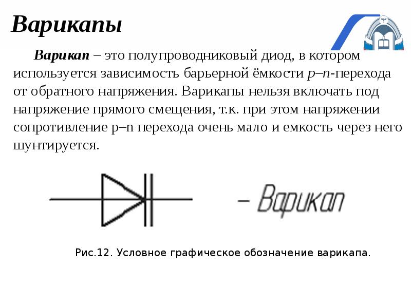 Схема диода прямого смещения