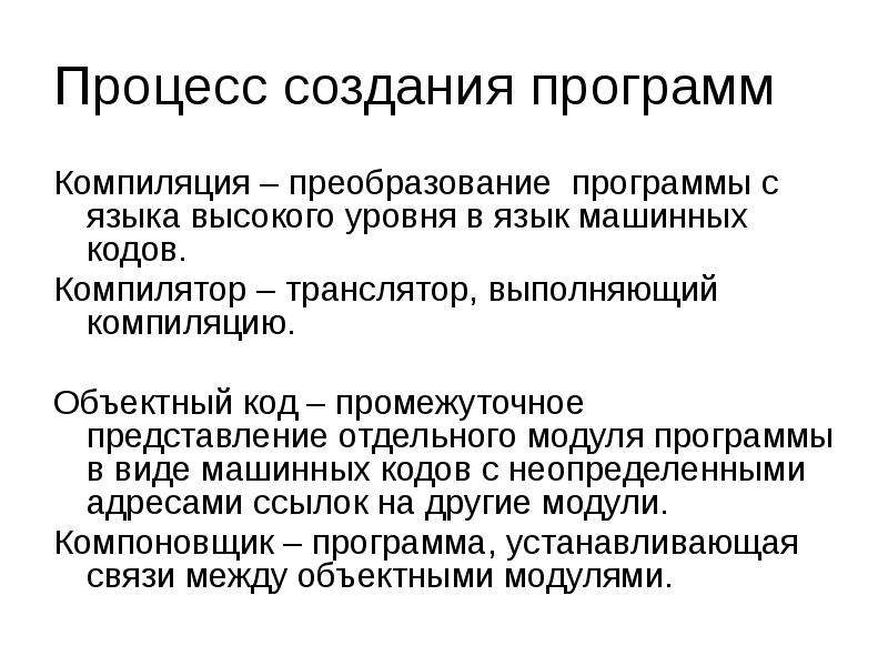 Какую функцию выполняет компилятор. Процесс компиляции программы. Промежуточное представление. Промежуточный код это. Компилировать это.