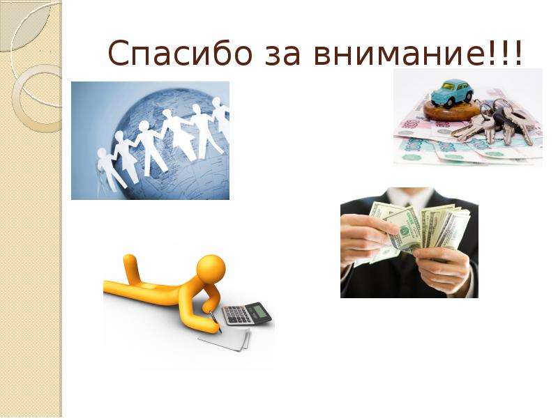 Финансовое регулирование презентация