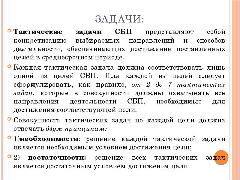 Решать задачи на тактику. Задачи тактики. Задачи на тактику. Тактические задачи. Решение тактической задачи дано, решение.