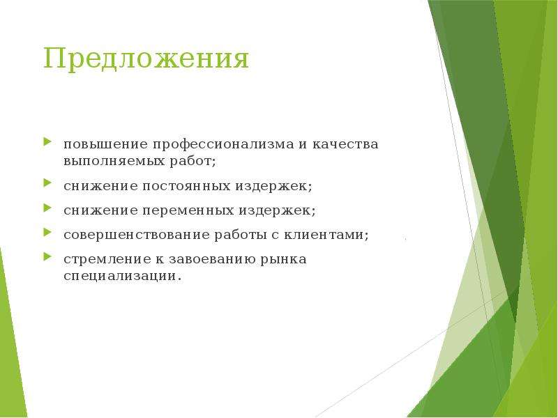 Повышайте предложение. Причины зарождения дислокаций. Причины возникновения дислокаций.