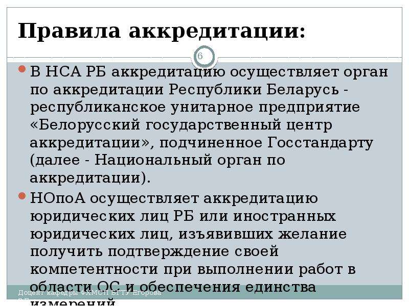 Правила аккредитации. Сроки аккредитации наблюдателя и СМИ.