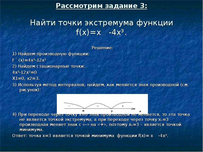 Условия экстремума функции. Точки экстремума функции f(х)=x^2+2x-3. Найти точки экстремума функции. Нахождение точек экстремума функции. Найти экстремумы функции.