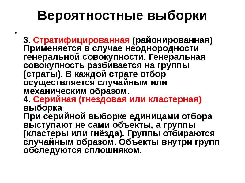 Группы выборки