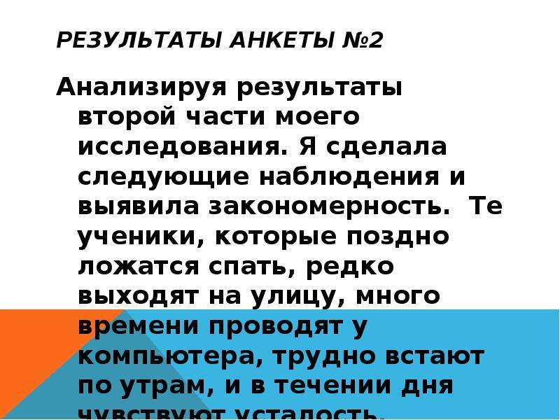 Влияние режима дня на здоровье школьника проект