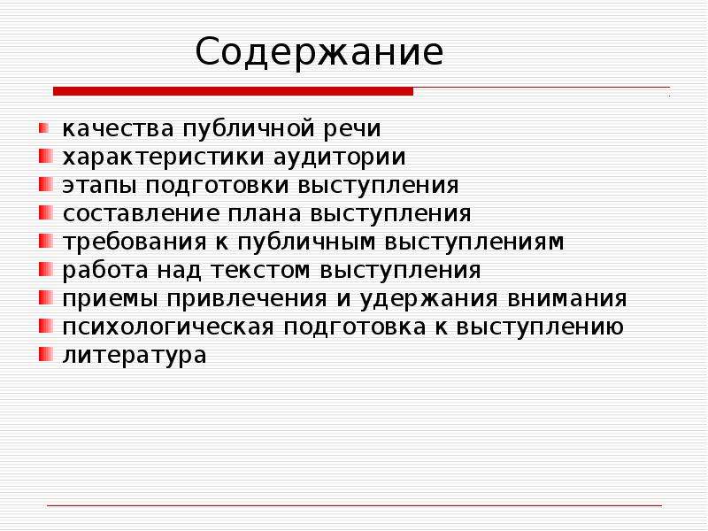 Презентация подготовка публичного выступления