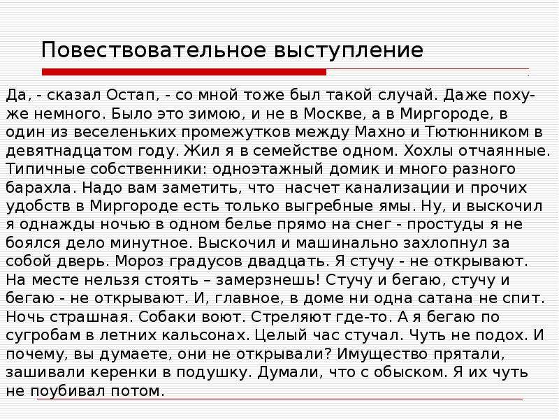 Текст выступления. Повествовательное выступление это. Устный перевод публичного выступления. Бога нет сказал Остап есть есть. Что не скажешь о Астапе.