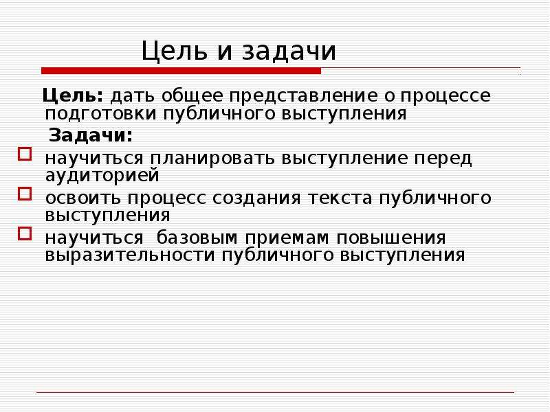 Запланированное выступление